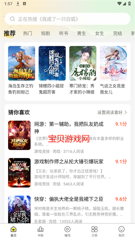 豌豆免费小说app最新版本2025截图5