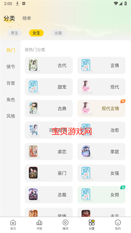 豌豆免费小说app最新版本2025截图6