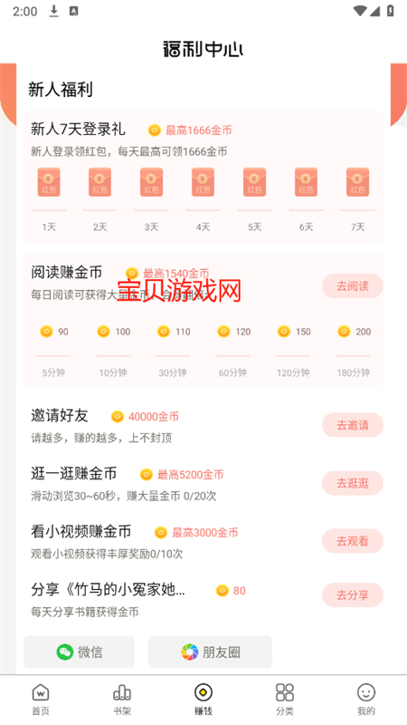 豌豆免费小说app最新版本2025截图7