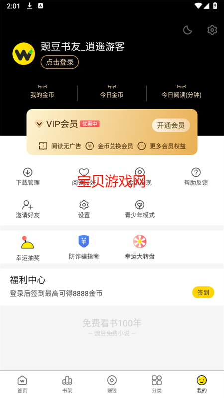 豌豆免费小说app最新版本2025截图8