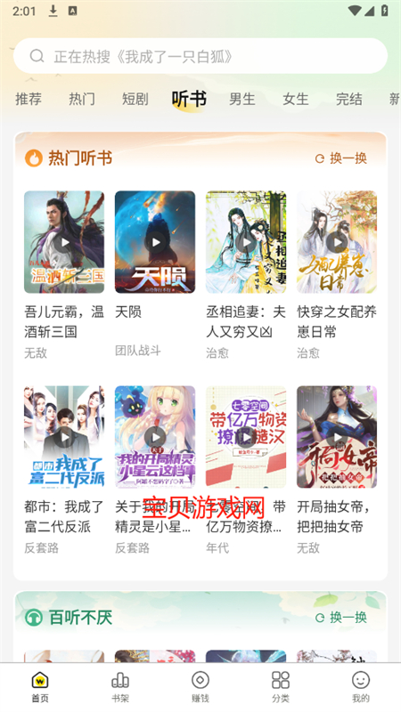 豌豆免费小说app最新版本2025截图9