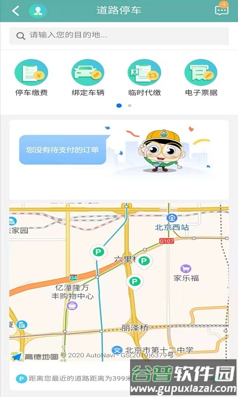 北京交通app官方下载手机版截图2