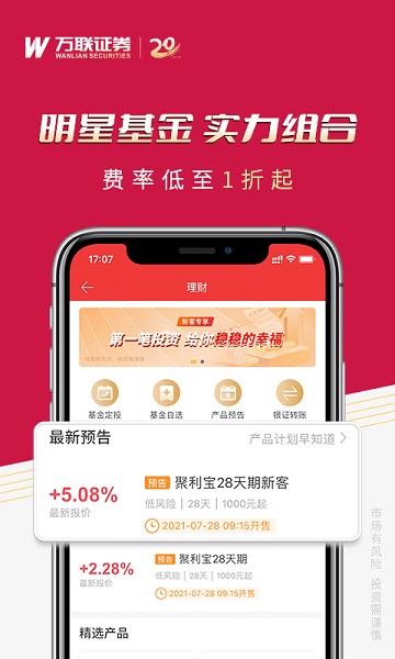 万联证券e万通手机版截图1