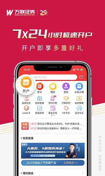 万联证券e万通手机版截图2