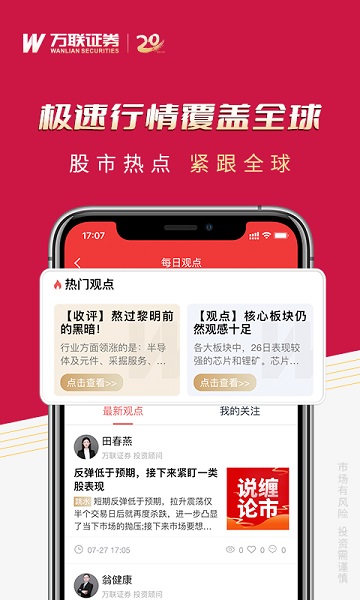 万联证券e万通手机版截图3
