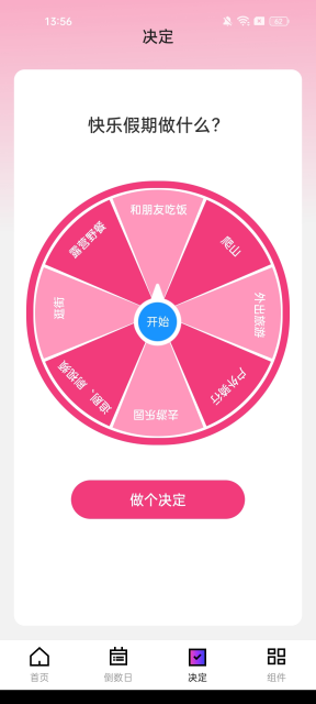 好看桌面app官方版截图3