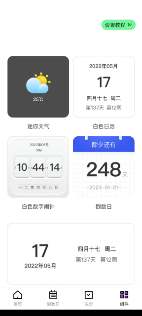 好看桌面app官方版截图4