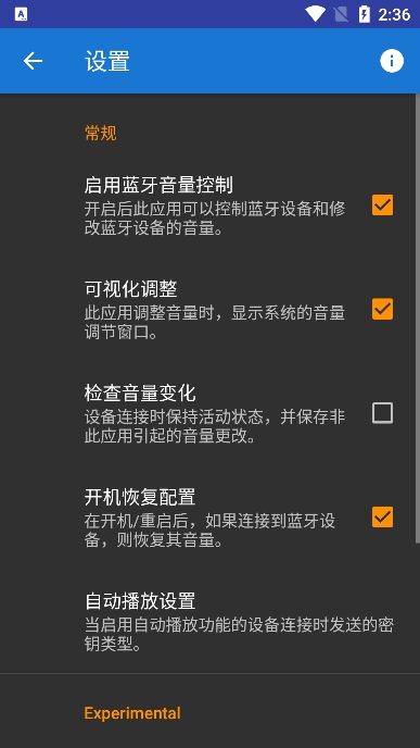 蓝牙音量控制(Bluetooth Volume Manager)app最新版截图2
