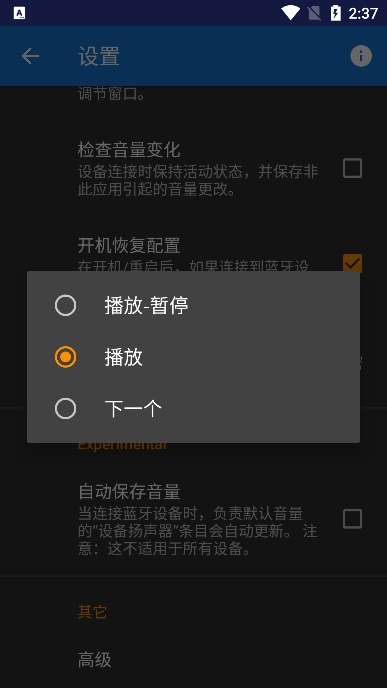 蓝牙音量控制(Bluetooth Volume Manager)app最新版截图3