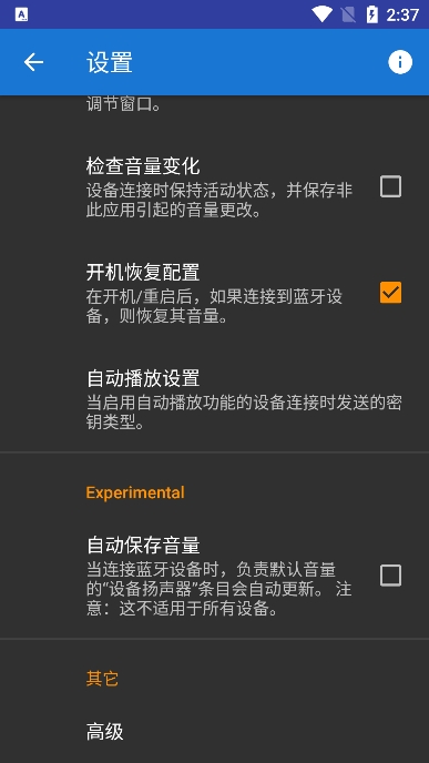 蓝牙音量控制(Bluetooth Volume Manager)app最新版截图4