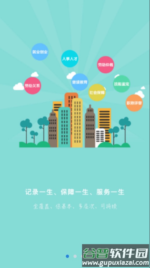 张家口人社app下载截图1
