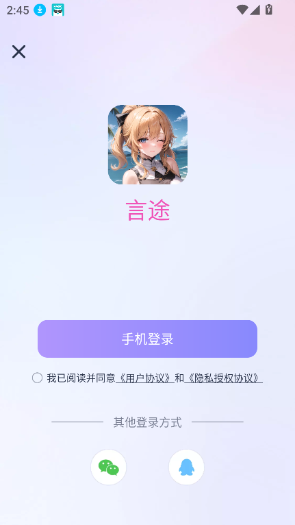 言途ai软件下载2025最新版截图4