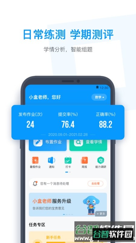 小盒老师app下载安装最新版2026截图2