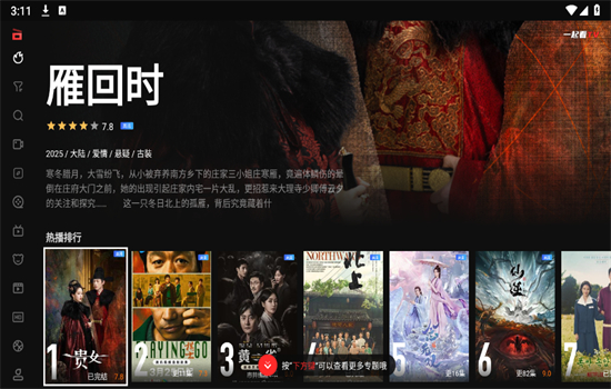 一起看TV版app安卓最新版2025截图1