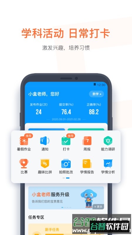 小盒老师app下载安装最新版2026截图4