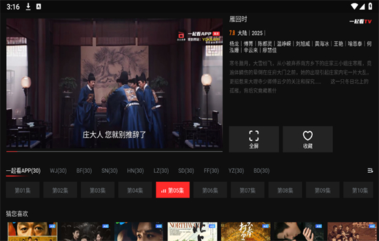 一起看TV版app安卓最新版2025截图2