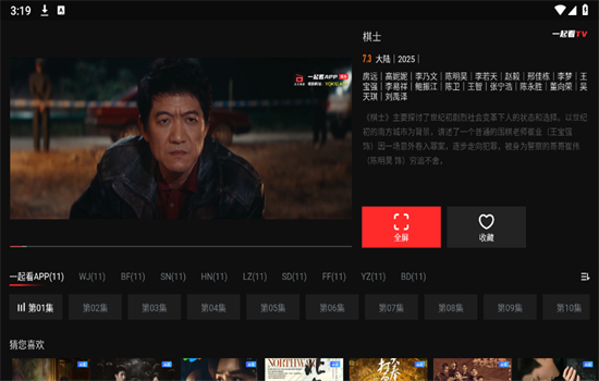 一起看TV版app安卓最新版2025截图3