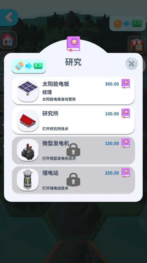 能源帝国免费版截图5