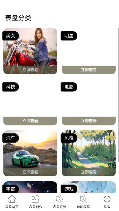 表盘自定义工具2025最新版本截图2