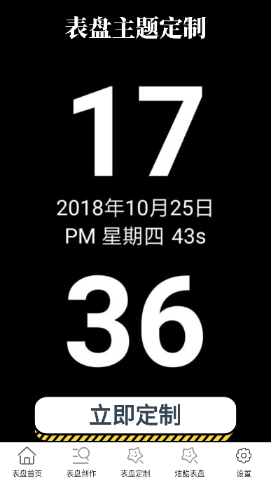 表盘自定义工具2025最新版本截图4