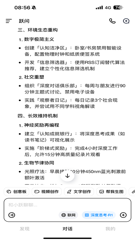 阶跃ai官方(跃问)app安卓手机版截图3