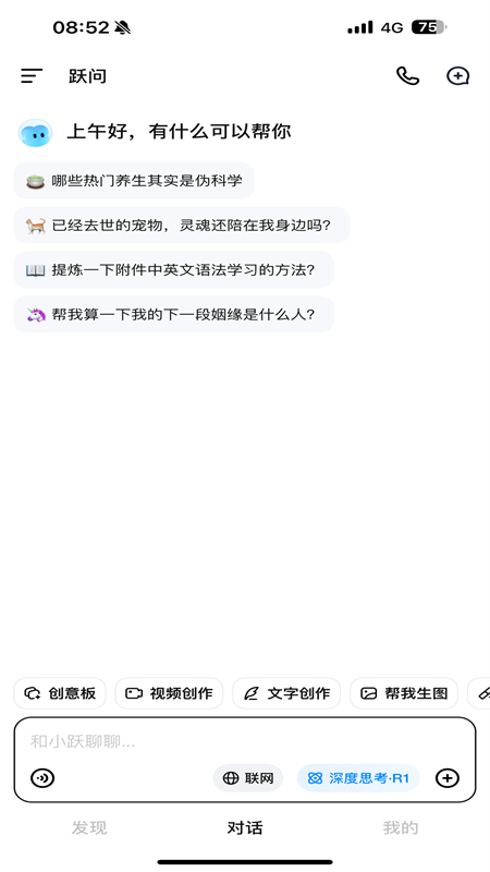 阶跃ai官方(跃问)app安卓手机版截图4
