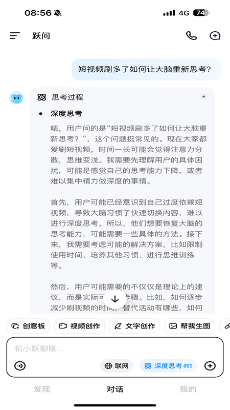 阶跃ai官方(跃问)app安卓手机版截图5