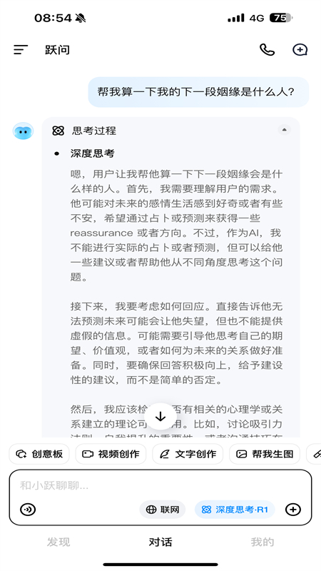 阶跃ai官方(跃问)app安卓手机版截图6