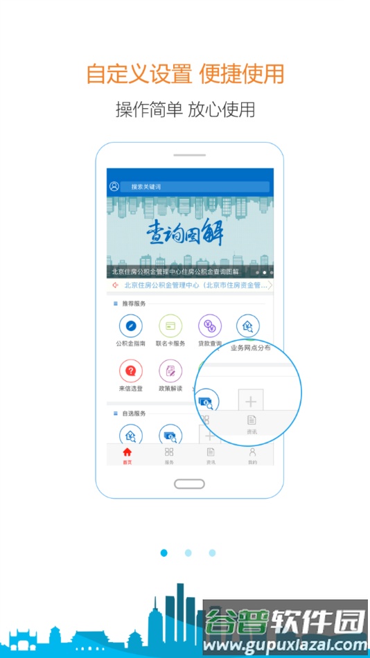 北京公积金app下载截图1