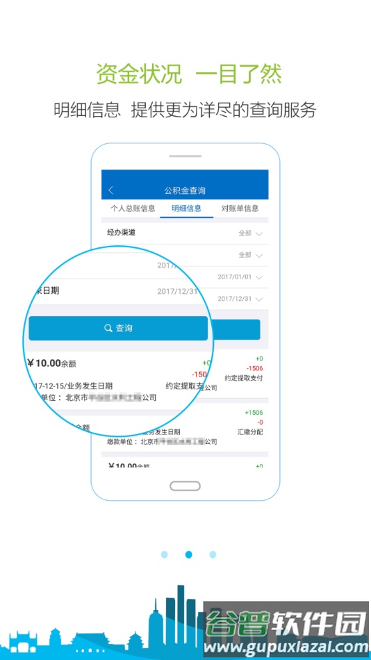 北京公积金app下载截图2