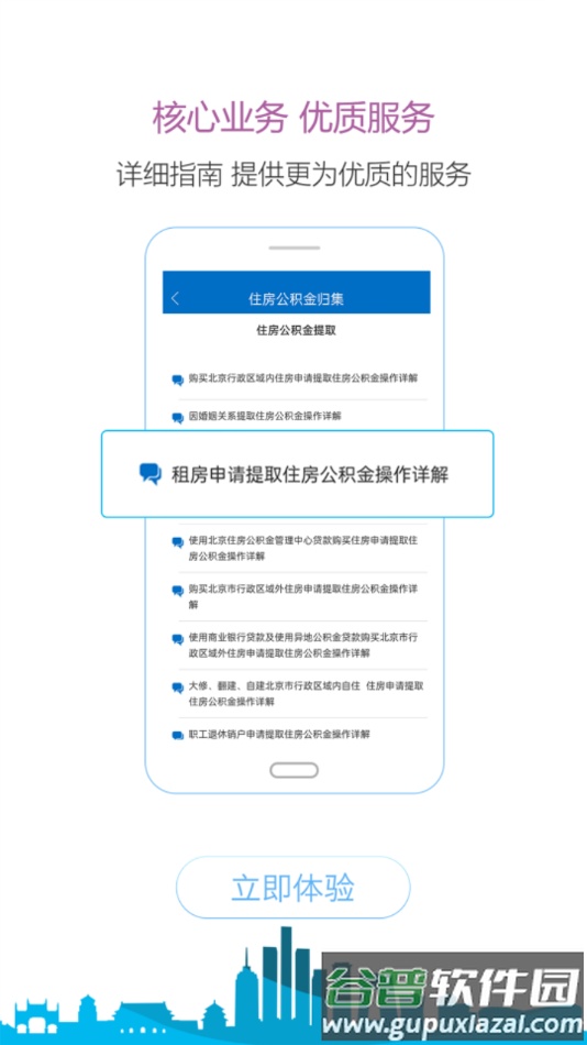 北京公积金app下载截图3
