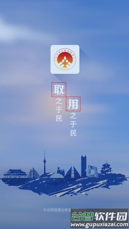 北京公积金app下载截图4