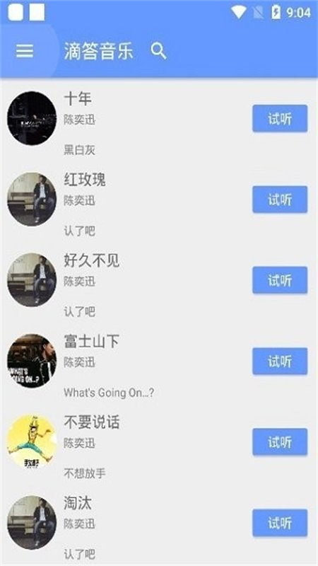 滴答音乐app安卓最新版2025截图2