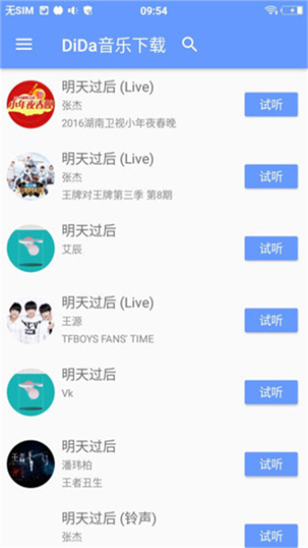滴答音乐app安卓最新版2025截图4