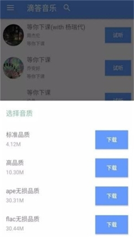 滴答音乐app安卓最新版2025截图5