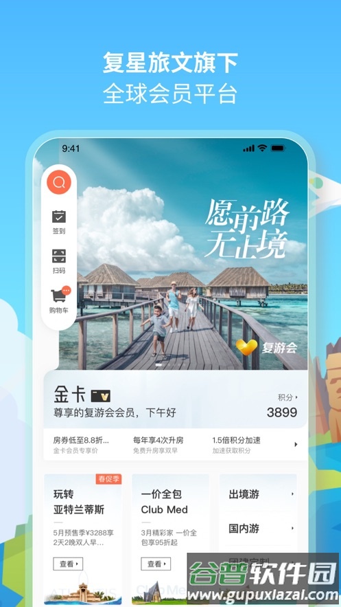 复游会app下载截图1