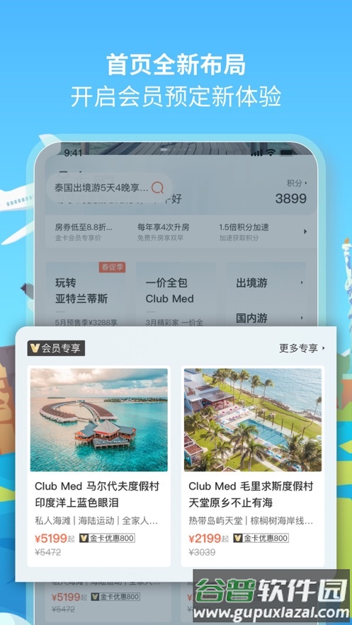 复游会app下载截图2