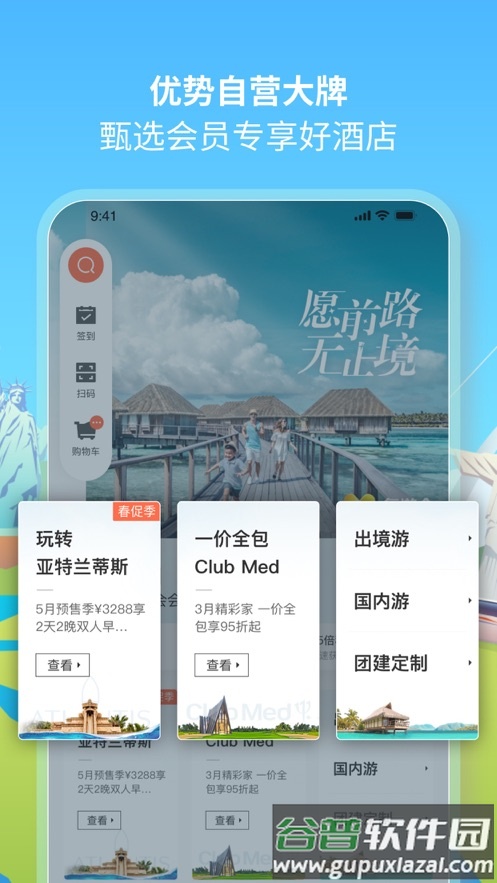 复游会app下载截图3