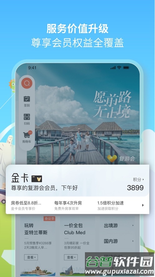 复游会app下载截图4