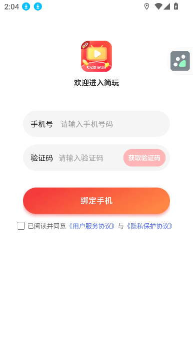 简玩剧场app官方下载最新版截图1
