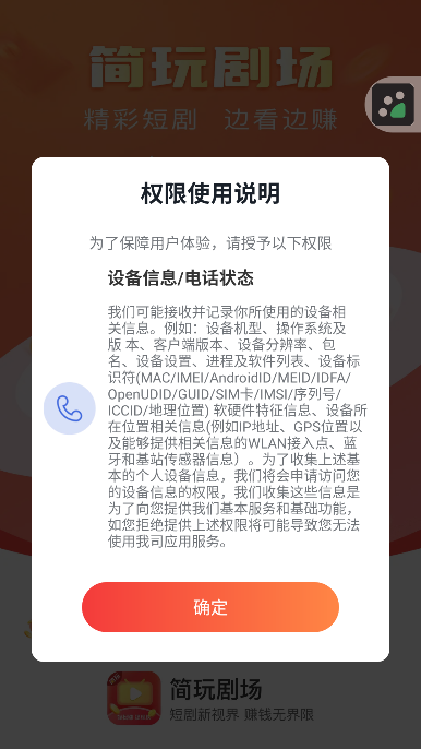 简玩剧场app官方下载最新版截图3