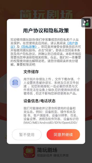 简玩剧场app官方下载最新版截图4