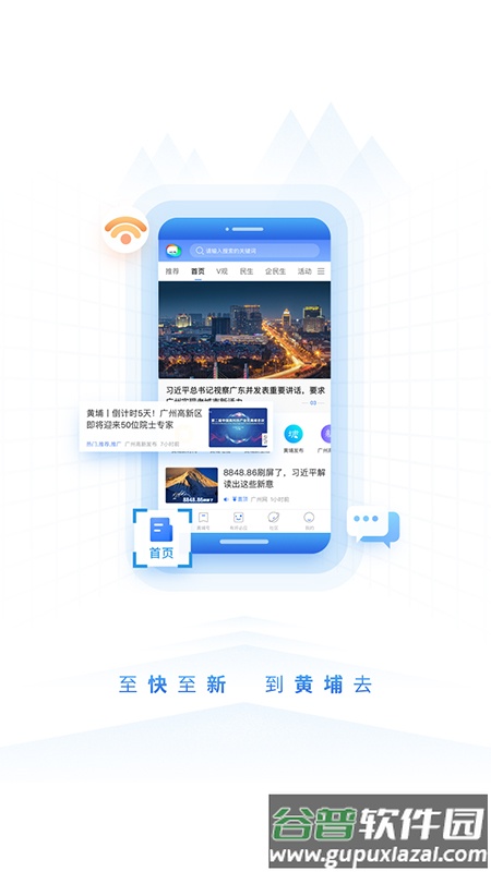 到黄埔去APP下载截图1