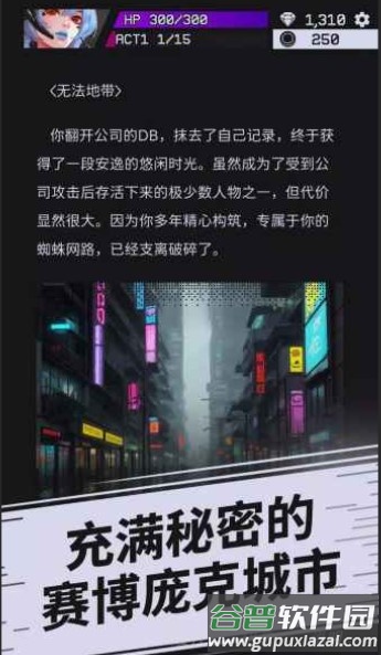 幻影之城游戏(Phantom City)截图4