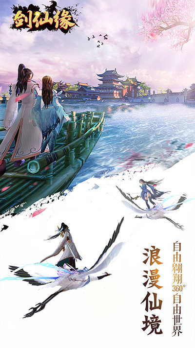 御剑仙缘0.1折版截图2