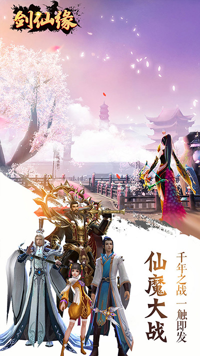 御剑仙缘0.1折版截图4