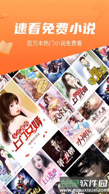 速看免费小说APP截图1