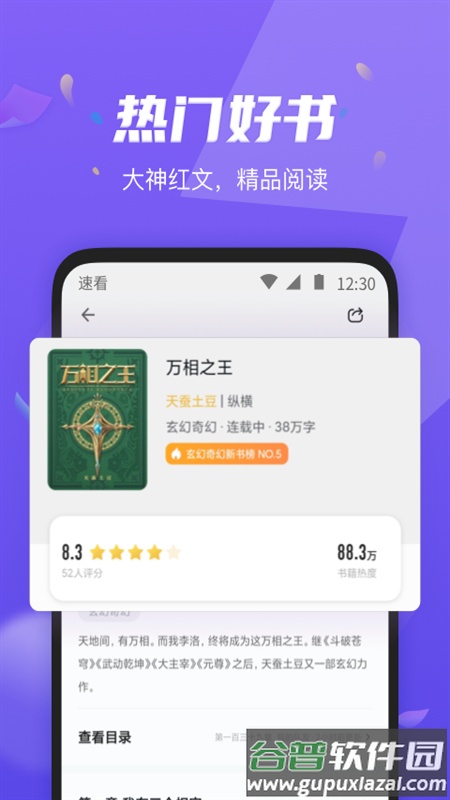 速看免费小说APP截图2