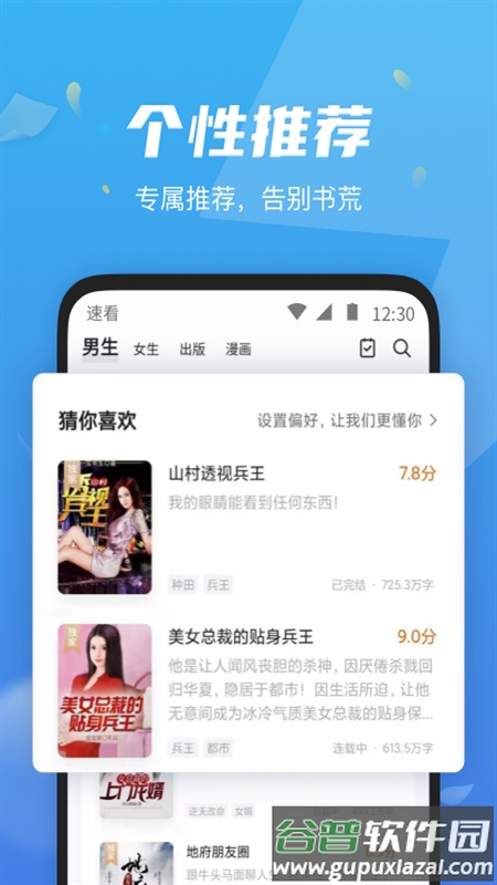 速看免费小说APP截图3