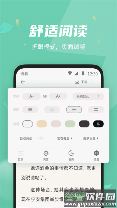 速看免费小说APP截图4